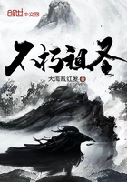 不朽祖圣在線閱讀