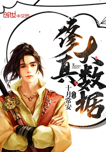 修真大數據