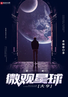 微观星球大亨
