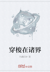 穿梭在諸界