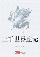 三千世界虛無在線閱讀