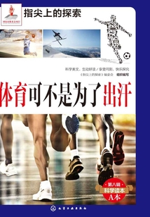 體育可不是為了出汗