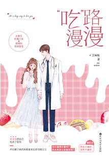 “吃”路漫漫