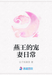 燕王的寵妻日常