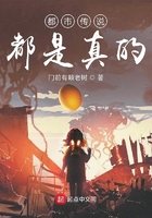 都市傳說都是真的在線閱讀