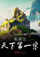 系統(tǒng)之天下第一宗在線閱讀