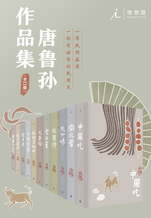 唐魯孫作品集（十一冊(cè)）