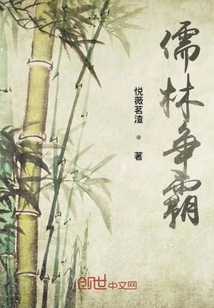 儒林爭霸