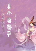 朕的皇后是個(gè)妻管嚴(yán)在線閱讀