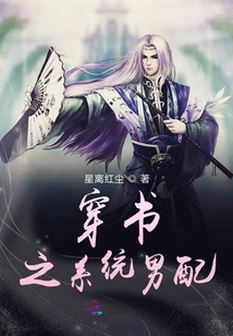 穿書之系統男配