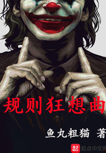 規則狂想曲