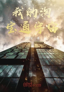 我的淘寶通宇宙