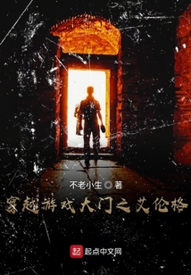 穿越游戲大門之艾倫格
