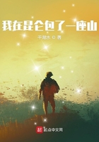 我在昆侖包了一座山在線閱讀