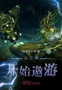 從萬界開始遨游