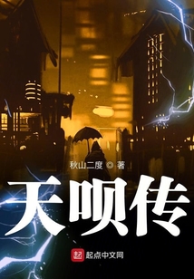 天唄傳