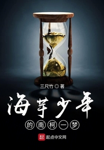 海芋少年的南柯一夢