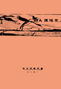 人文地理ABC