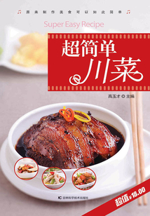 超簡單川菜