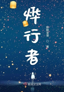 燁行者