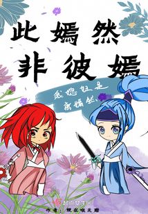 此嫣然非彼嫣