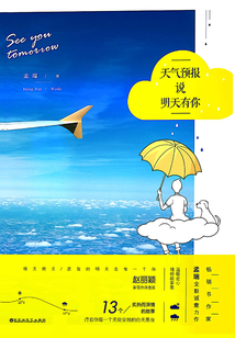 天氣預報說明天有你