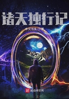 诸天独行记