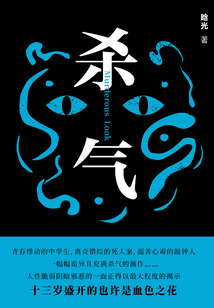 殺氣