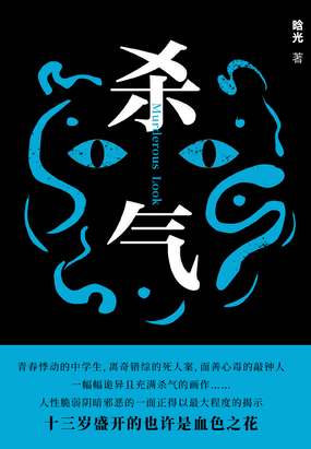 杀气最新章节全文无弹窗在线阅读-QQ阅读短篇女生网