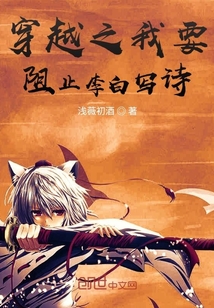我要禍害詩人