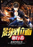 影視位面旅行者在線閱讀
