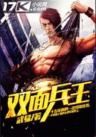 雙面兵王在線閱讀