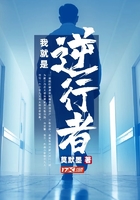 我就是逆行者在线阅读