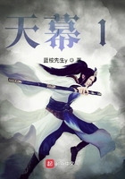 天幕一