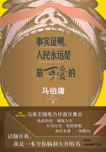 事实证明,人民永远是最可爱的