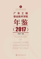 广东工程职业技术学院年鉴.2017在线阅读