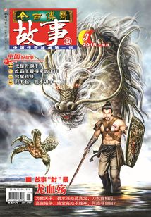 今古傳奇·故事版（2015年3月上）