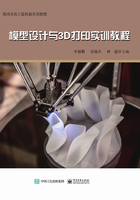 模型设计与3D打印实训教程