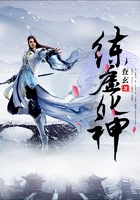 練虛化神在線閱讀