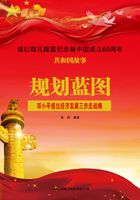 规划蓝图:邓小平提出经济发展三步走战略在线阅读