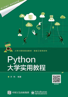 Python大学实用教程