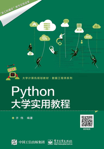 Python大學實用教程