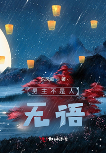 男主不是人無語