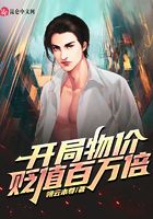 开局物价贬值百万倍
