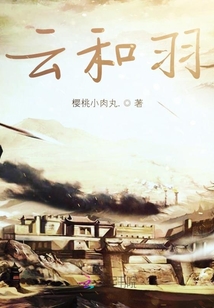 云和羽