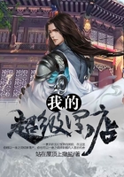我的超級黑店在線閱讀