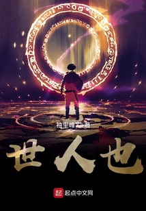 是人也
