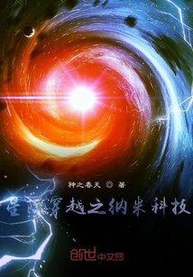 星際穿越之納米科技