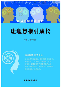 让理想指引成长