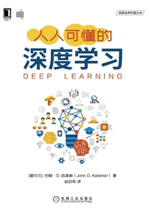 人人可懂的深度學習